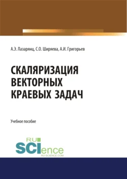 Метод размерностей (физические оценки, обезразмеривание, подобие, системы единиц). (Бакалавриат, Магистратура, Специалитет). Учебное пособие., аудиокнига Светланы Олеговны Ширяевой. ISDN68445044
