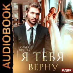 Не рассказывай, аудиокнига . ISDN68776734