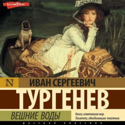 Вешние воды, Иван Тургенев