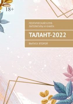 Вечная память. Поэзия, аудиокнига Алёны Козловой. ISDN69168085