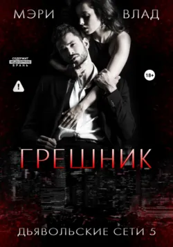 Грани безумия, аудиокнига . ISDN70293541