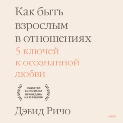 Эмоциональные триггеры. Как понять, что вас огорчает, злит или пугает, и обратить реакцию в ресурс, аудиокнига Дэвида Ричо. ISDN65757978