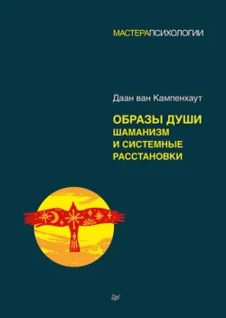 Четыре направления. Путеводитель по шаманскому колесу, аудиокнига . ISDN73964972