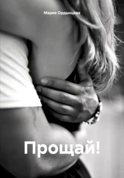 Пять часов вечера, аудиокнига Марии Ордынцевой. ISDN68198552