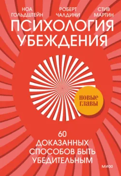 Техники пре-убеждения. Как получить согласие оппонента еще до начала переговоров, аудиокнига . ISDN70312369