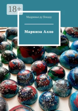 Высшее наслаждение, аудиокнига Алены Белозерской. ISDN8366515
