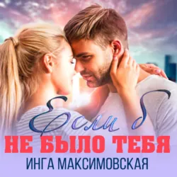 Мне (НЕ) больно, аудиокнига . ISDN73892667