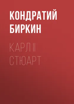 Анна Австрийская. Кардинал Мазарини. Детство Людовика XIV, аудиокнига . ISDN65735058