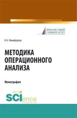 Методика экономического анализа. (СПО). Учебник., аудиокнига . ISDN69857056