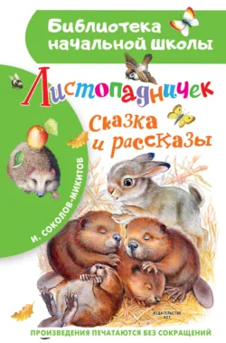 На теплой земле (сборник), аудиокнига . ISDN6994656