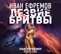 Таис Афинская, аудиокнига Ивана Ефремова. ISDN122259