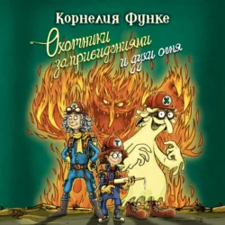Чернильное сердце, аудиокнига Корнелии Функе. ISDN63578077