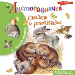 На теплой земле (сборник), аудиокнига . ISDN6994656