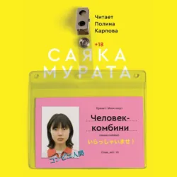 Земляноиды, аудиокнига . ISDN70795960