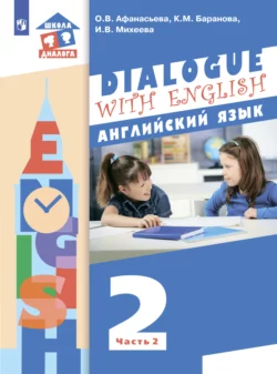 Английский язык. 2 класс. Часть 2, Ирина Михеева