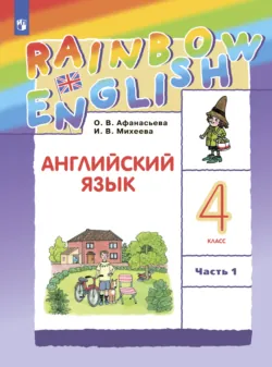 Fairy Tales and Short Stories. 5 класс. Пособие для чтения на английском языке, аудиокнига . ISDN67748505