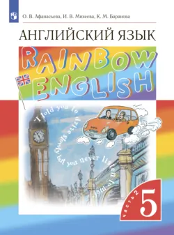 Fairy Tales and Short Stories. 5 класс. Пособие для чтения на английском языке, аудиокнига . ISDN67748505
