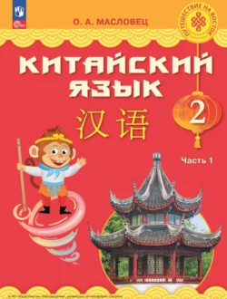 Английский язык. 2 класс (pdf + mp3), аудиокнига И. В. Ларионовой. ISDN71060950