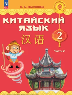 Английский язык. 2 класс (pdf + mp3), аудиокнига И. В. Ларионовой. ISDN71060950