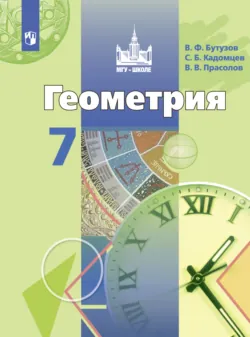 Геометрия. Дидактические материалы. 7 класс, аудиокнига . ISDN63734826