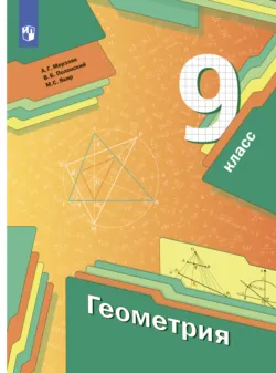 Математика. Геометрия. 10-й класс. Углублённый уровень, аудиокнига . ISDN70523833