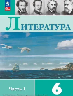 Литература. 6 класс. Часть 2, аудиокнига В. П. Журавлева. ISDN68295124