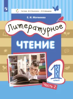 Русский язык. 4 класс. Часть 2, аудиокнига . ISDN68296961