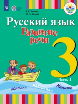 Русский язык. Развитие речи. 1 дополнительный класс, аудиокнига . ISDN68297102