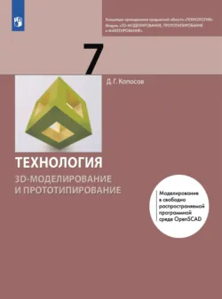 Робототехника. Управление квадрокоптером. 8–11 классы. Учебное пособие, аудиокнига . ISDN66645348