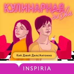 Кулинарная битва - Карин Дель’Антониа