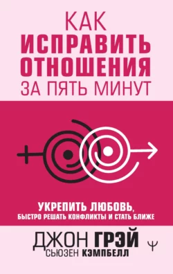 Мужчины с Марса, женщины с Венеры, аудиокнига . ISDN39961349