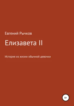 Небольшой особняк в стиле XVI века, аудиокнига Евгения Николаевича Рычкова. ISDN69144145