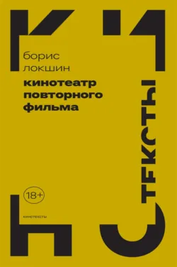 Догма-95 и Ларс фон Триер. Опыт аскезы, аудиокнига . ISDN73563798