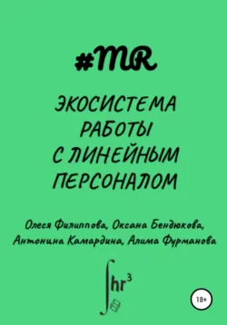 Массовый подбор персонала, аудиокнига . ISDN67858779