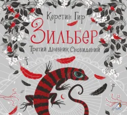 Рубиновая книга, аудиокнига . ISDN6567591