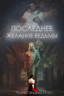 Приручитель женщин-монстров. Том 11, аудиокнига . ISDN73475858