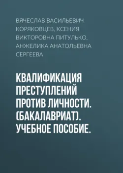 Современные проблемы суда присяжных в России и зарубежных странах. (Аспирантура, Бакалавриат, Магистратура). Монография., аудиокнига . ISDN67259214