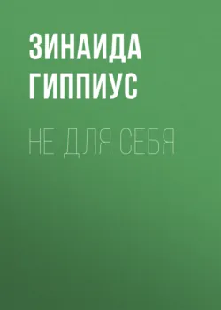 Автоном и Надя, аудиокнига . ISDN71694628
