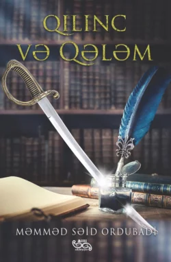 Qılınc və qələm Мамед Саид Ордубади