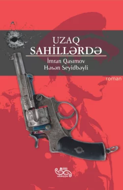 Uzaq sahillərdə Гасан Мехти Сеидбейли и Имран Касумов