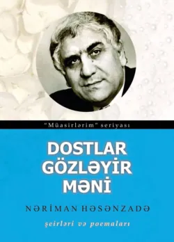 Dostlar gözləyir məni / Şeirləri və Poemaları, Nəriman Həsənzadə