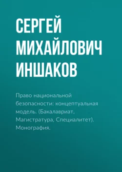 Гибридная война. (Бакалавриат, Специалитет). Учебник., аудиокнига . ISDN74128562