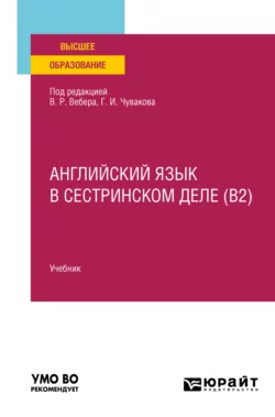Генетика человека с основами медицинской генетики 2-е изд., испр. и доп. Учебное пособие для СПО, аудиокнига Геннадия Ивановича Чувакова. ISDN62697841