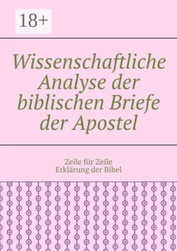 Wissenschaftliche Analyse der biblischen Briefe der Apostel. Zeile für Zeile Erklärung der Bibel - Andrey Tikhomirov