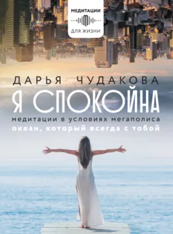 Чудо йога. Гармония тела и сознания, аудиокнига . ISDN56101608