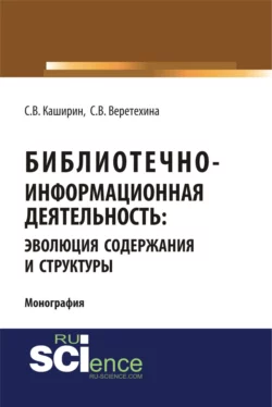 Развитие интегрированных систем маркетинговой информации с применением современных интеллектуальных технологий. (Магистратура). Монография., аудиокнига . ISDN72080302