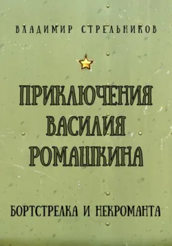 Ссыльнопоселенец. Горячая зимняя пора, аудиокнига . ISDN68456147