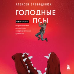 Князья и капуста. Эффективные бизнес-стратегии для менеджеров среднего звена, аудиокнига Алексея Слободянюка. ISDN65249912