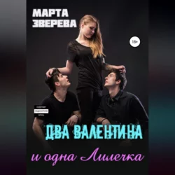Губы Веры, аудиокнига Марты Зверевой. ISDN67729983