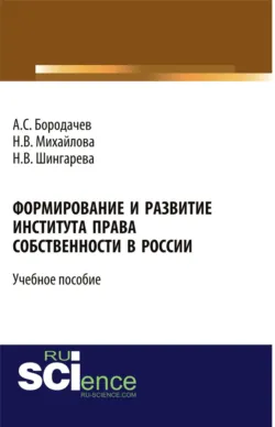 Правовое положение иностранцев на дальневосточных территориях Российской империи (вторая половина XIX – начало XX в.). (Аспирантура, Бакалавриат, Магистратура). Монография., аудиокнига . ISDN74128927